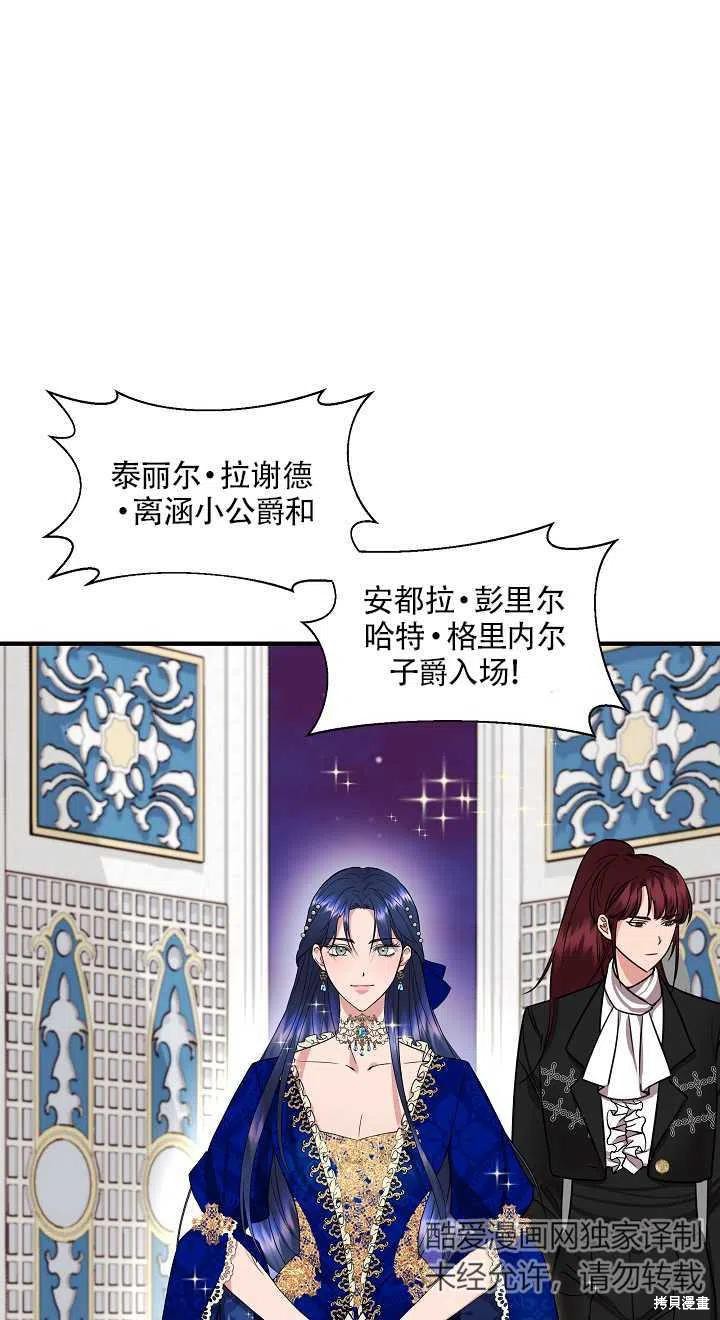 《我不再是灰姑娘》漫画最新章节第6话免费下拉式在线观看章节第【38】张图片