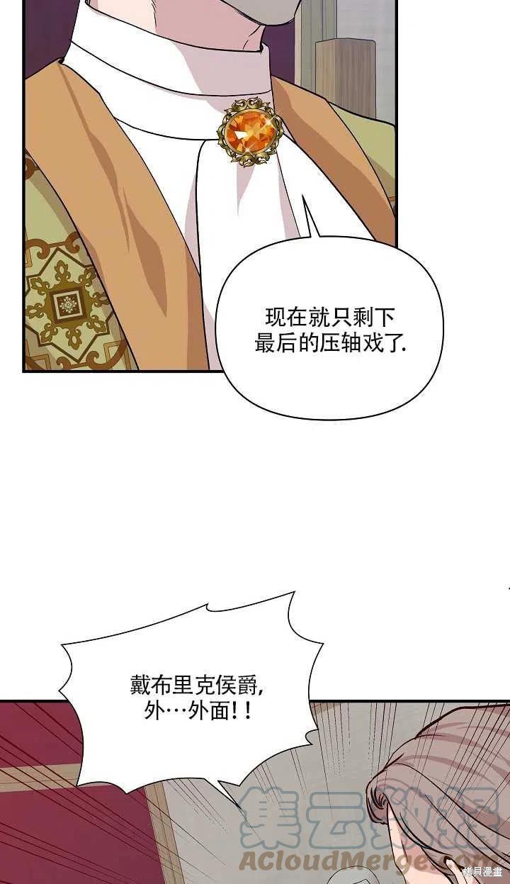 《我不再是灰姑娘》漫画最新章节第18话免费下拉式在线观看章节第【19】张图片