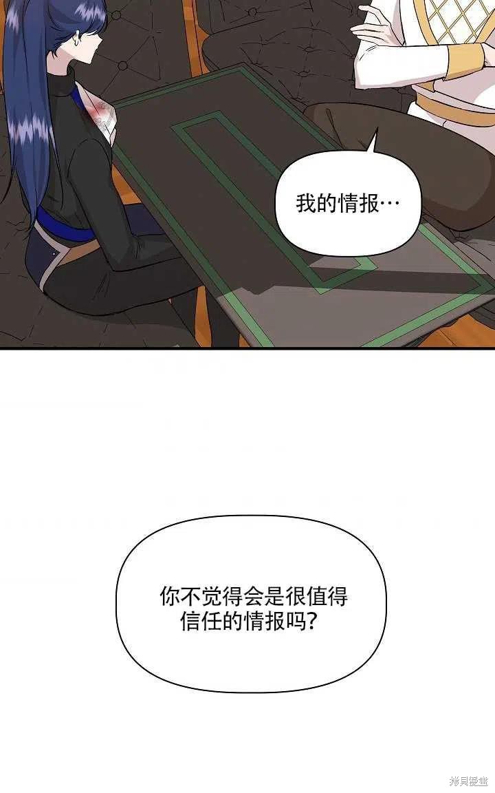 《我不再是灰姑娘》漫画最新章节第20话免费下拉式在线观看章节第【65】张图片