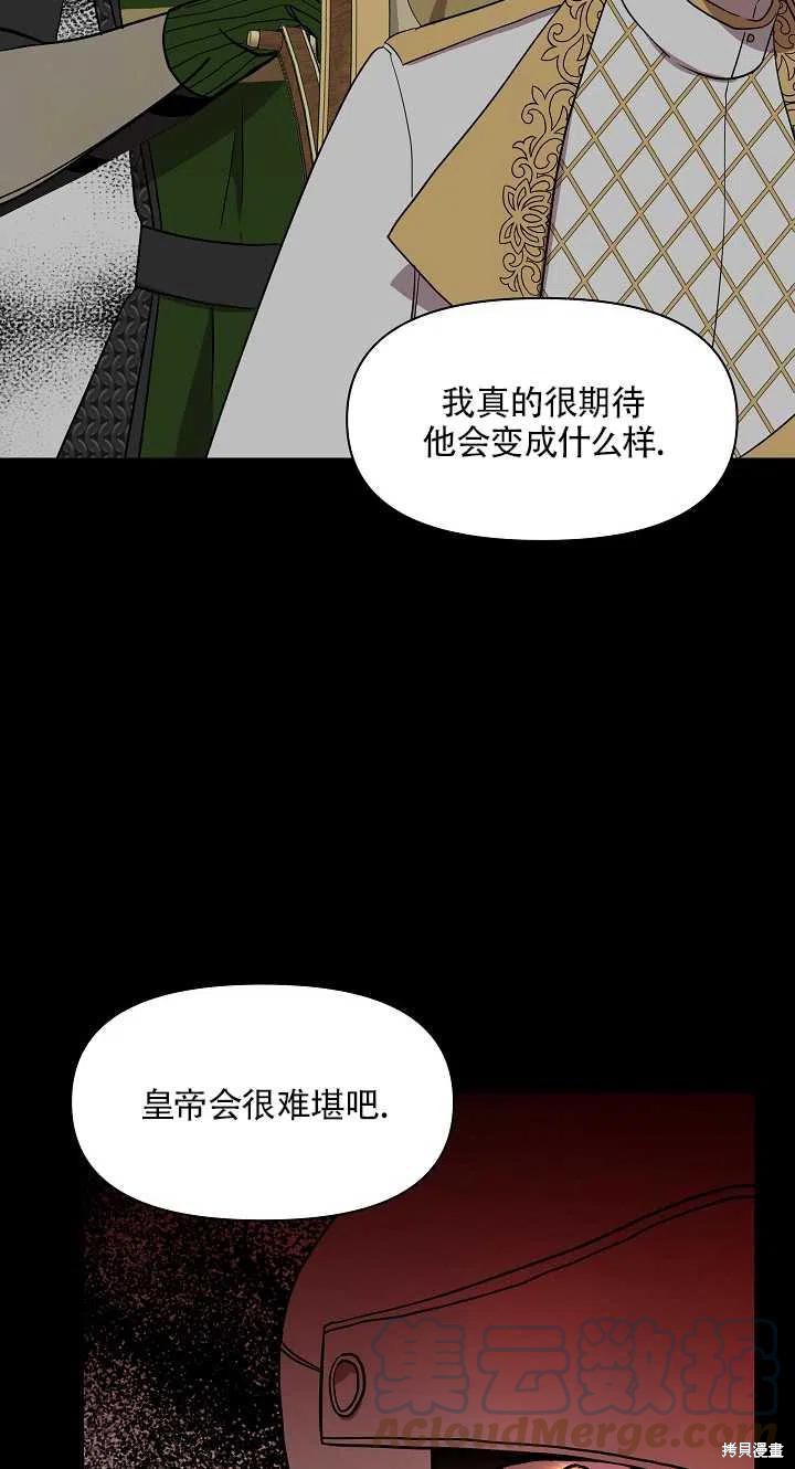 《我不再是灰姑娘》漫画最新章节第14话免费下拉式在线观看章节第【70】张图片