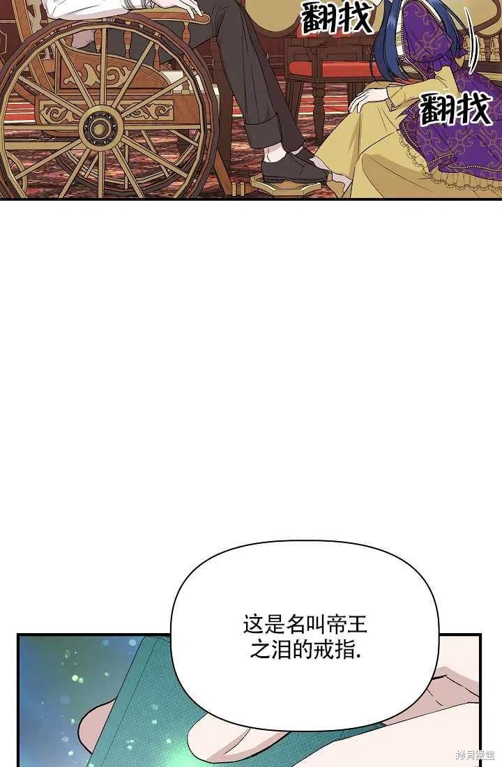 《我不再是灰姑娘》漫画最新章节第24话免费下拉式在线观看章节第【53】张图片