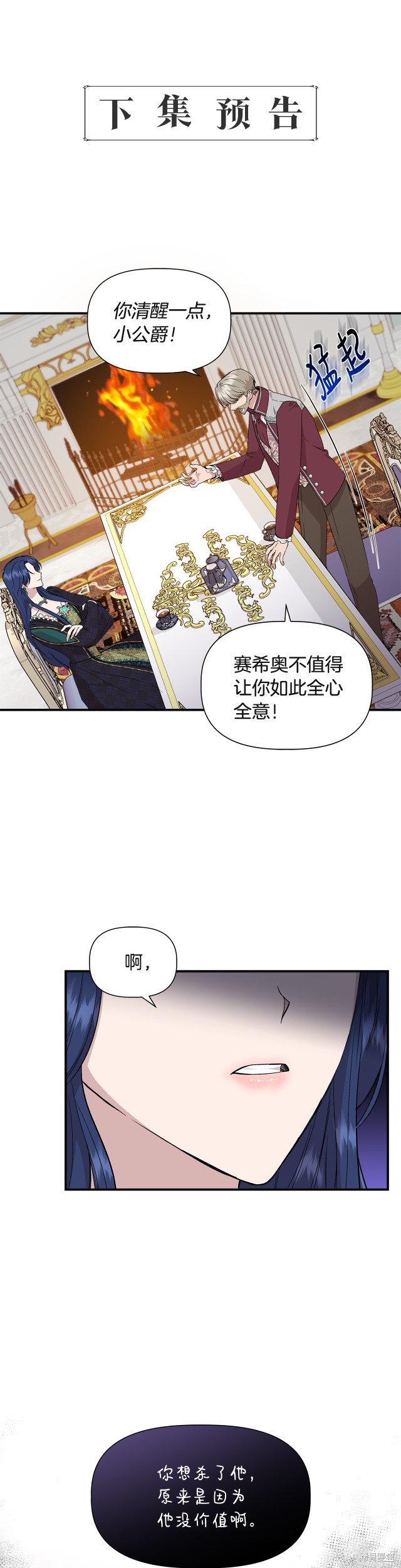 《我不再是灰姑娘》漫画最新章节第37话免费下拉式在线观看章节第【29】张图片