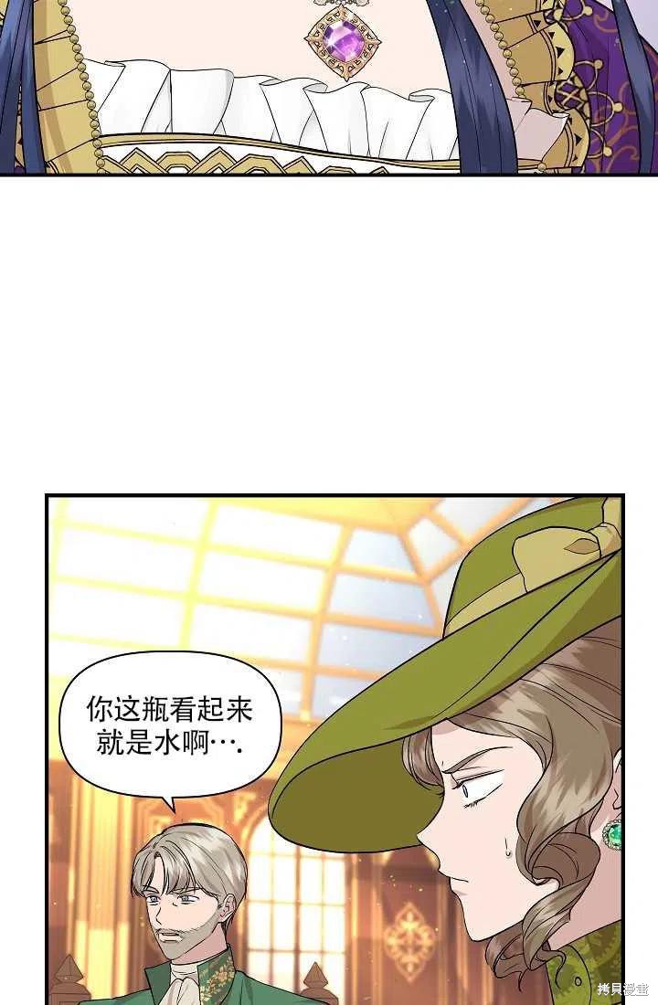 《我不再是灰姑娘》漫画最新章节第24话免费下拉式在线观看章节第【11】张图片