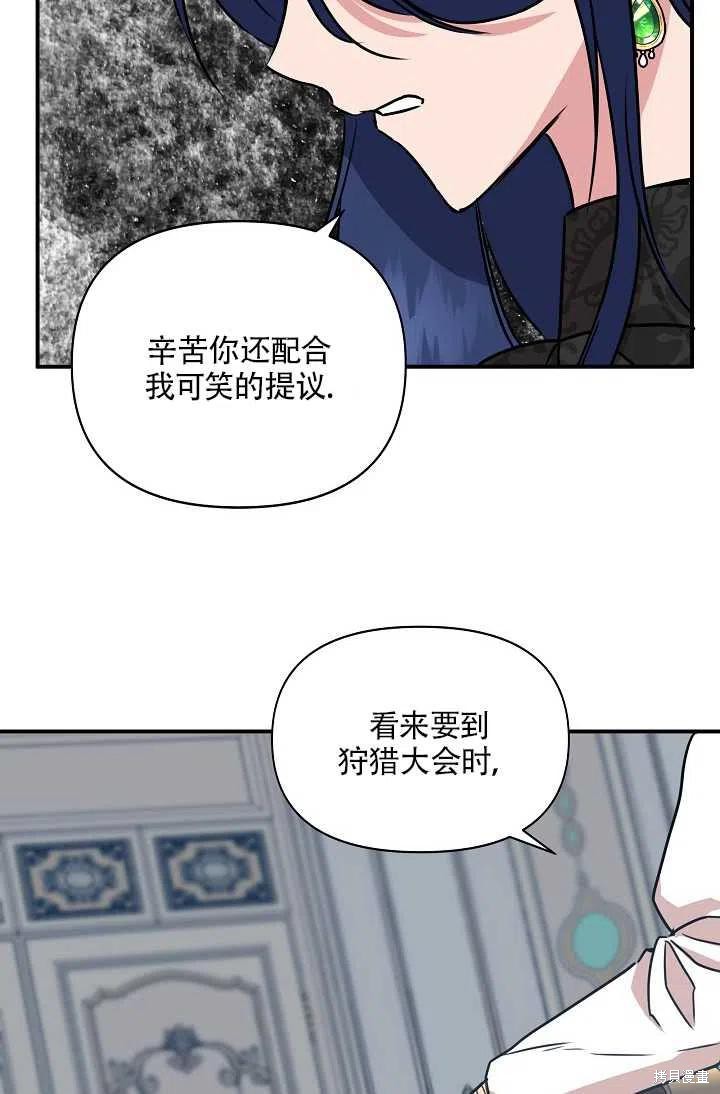 《我不再是灰姑娘》漫画最新章节第11话免费下拉式在线观看章节第【63】张图片