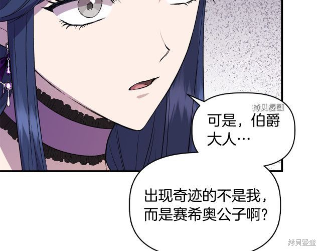 《我不再是灰姑娘》漫画最新章节第35话免费下拉式在线观看章节第【61】张图片