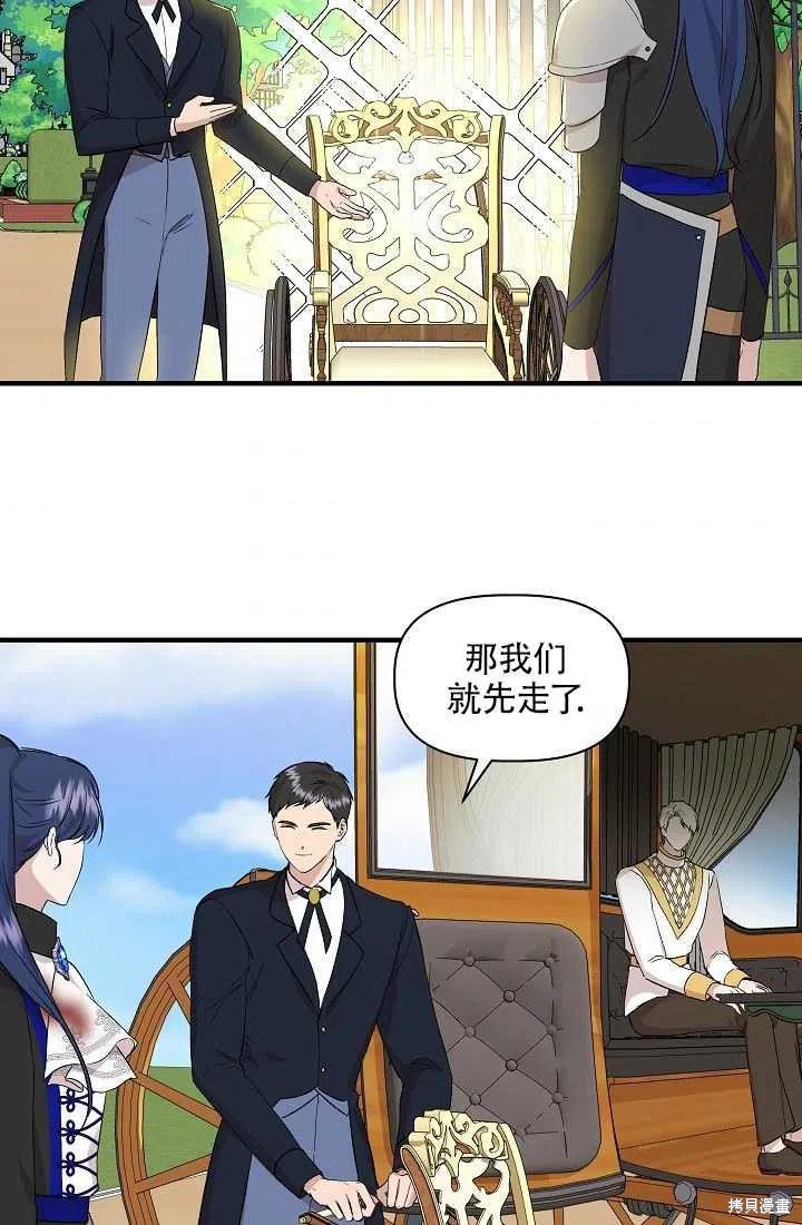 《我不再是灰姑娘》漫画最新章节第21话免费下拉式在线观看章节第【39】张图片