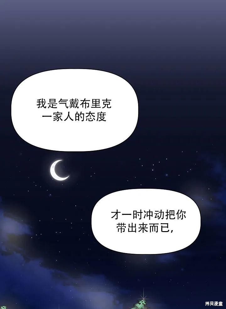 《我不再是灰姑娘》漫画最新章节第28话免费下拉式在线观看章节第【51】张图片