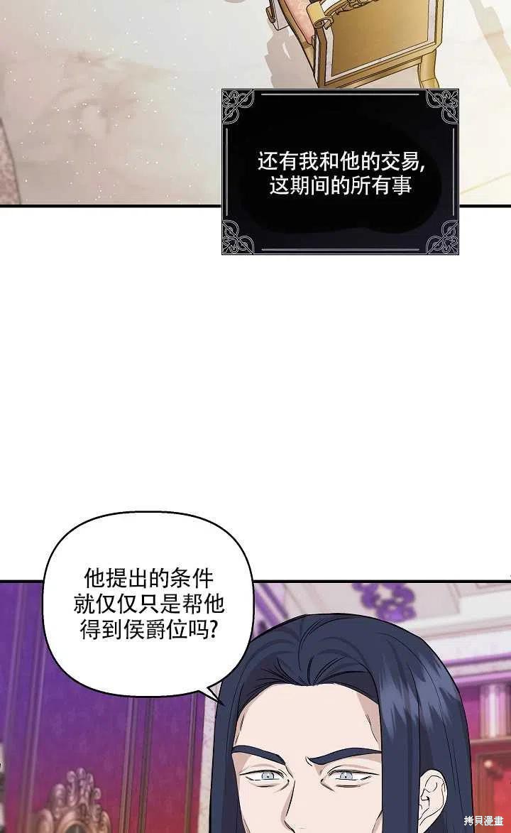 《我不再是灰姑娘》漫画最新章节第23话免费下拉式在线观看章节第【24】张图片