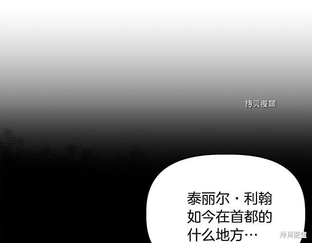 《我不再是灰姑娘》漫画最新章节第33话免费下拉式在线观看章节第【156】张图片