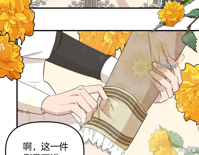 《我不再是灰姑娘》漫画最新章节第33话免费下拉式在线观看章节第【79】张图片