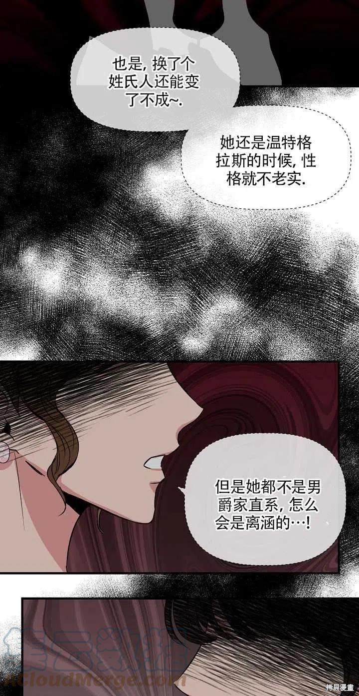 《我不再是灰姑娘》漫画最新章节第7话免费下拉式在线观看章节第【49】张图片