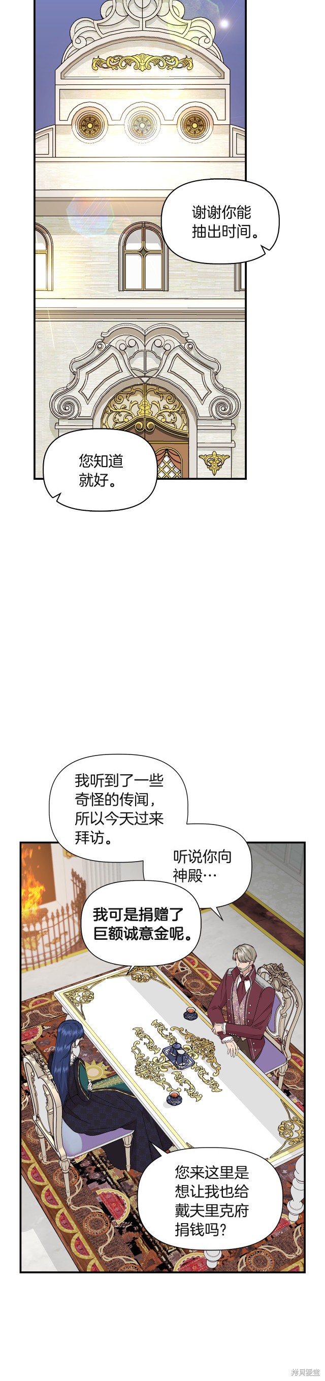 《我不再是灰姑娘》漫画最新章节第38话免费下拉式在线观看章节第【11】张图片