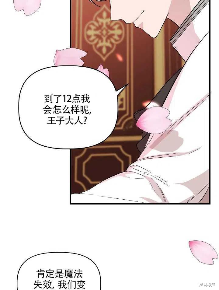 《我不再是灰姑娘》漫画最新章节第25话免费下拉式在线观看章节第【30】张图片