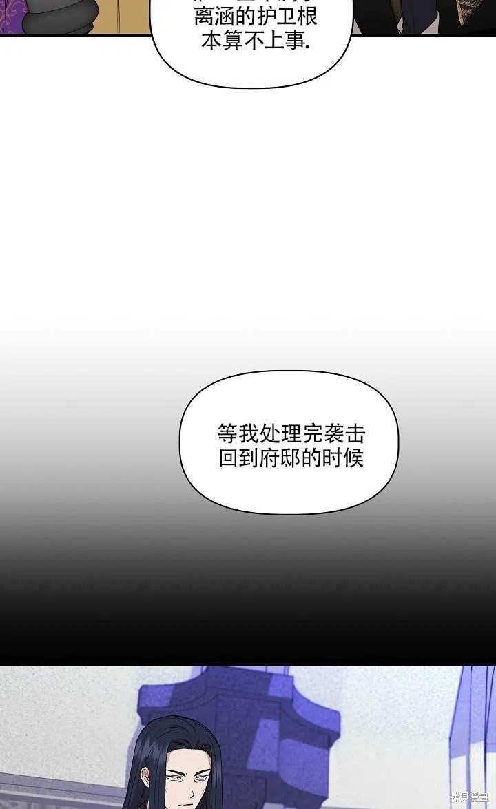 《我不再是灰姑娘》漫画最新章节第29话免费下拉式在线观看章节第【32】张图片