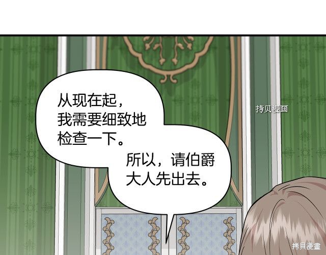 《我不再是灰姑娘》漫画最新章节第35话免费下拉式在线观看章节第【134】张图片