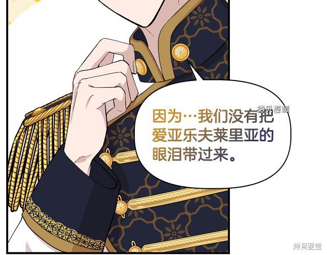 《我不再是灰姑娘》漫画最新章节第35话免费下拉式在线观看章节第【117】张图片