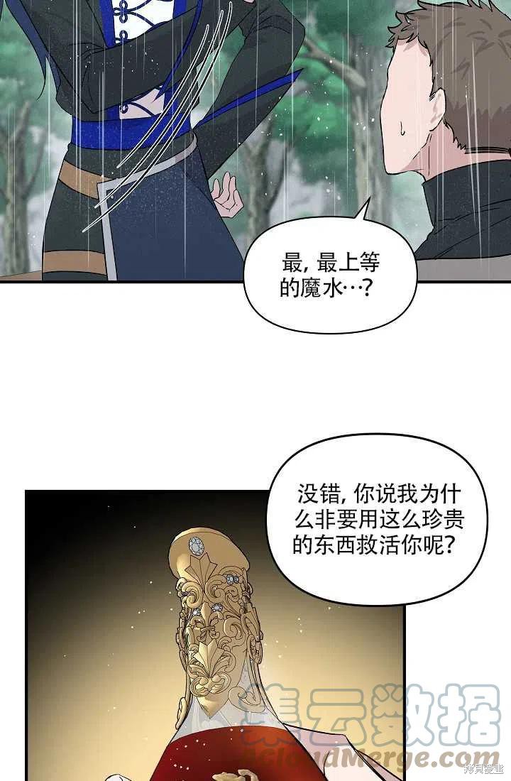 《我不再是灰姑娘》漫画最新章节第17话免费下拉式在线观看章节第【49】张图片