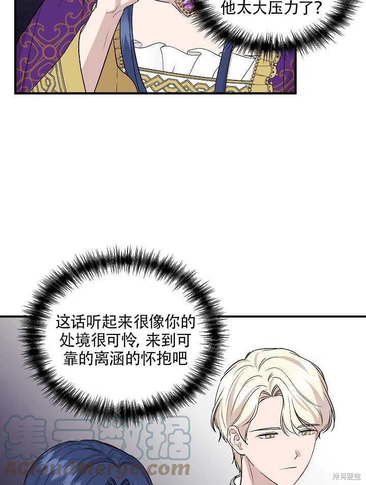 《我不再是灰姑娘》漫画最新章节第25话免费下拉式在线观看章节第【58】张图片