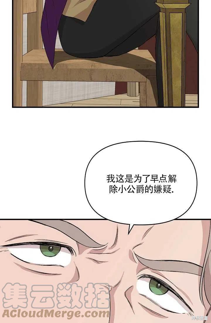 《我不再是灰姑娘》漫画最新章节第19话免费下拉式在线观看章节第【22】张图片