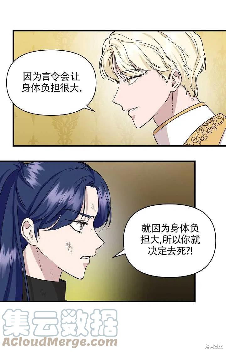 《我不再是灰姑娘》漫画最新章节第16话免费下拉式在线观看章节第【49】张图片