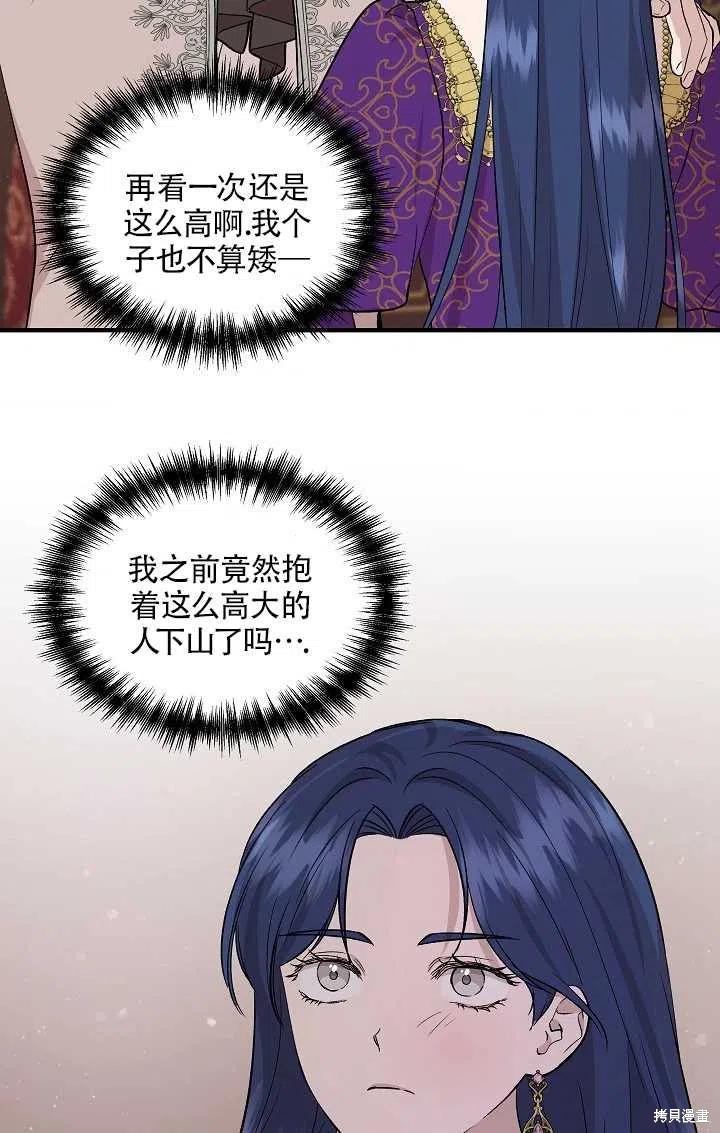 《我不再是灰姑娘》漫画最新章节第24话免费下拉式在线观看章节第【68】张图片