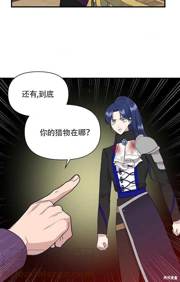 《我不再是灰姑娘》漫画最新章节第18话免费下拉式在线观看章节第【70】张图片