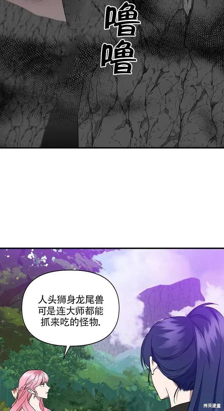 《我不再是灰姑娘》漫画最新章节第14话免费下拉式在线观看章节第【27】张图片