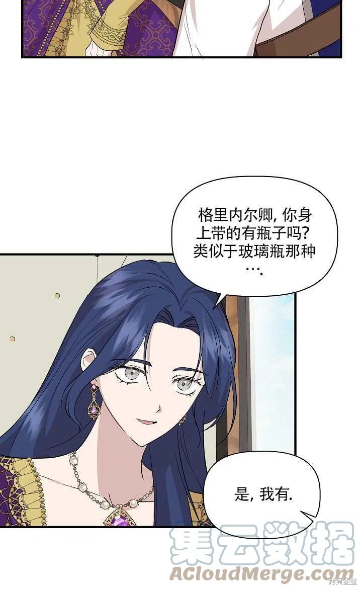 《我不再是灰姑娘》漫画最新章节第23话免费下拉式在线观看章节第【34】张图片