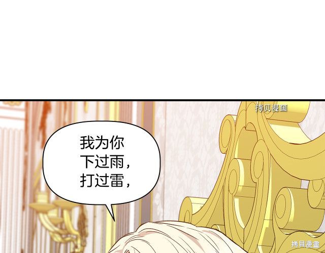 《我不再是灰姑娘》漫画最新章节第31话免费下拉式在线观看章节第【98】张图片