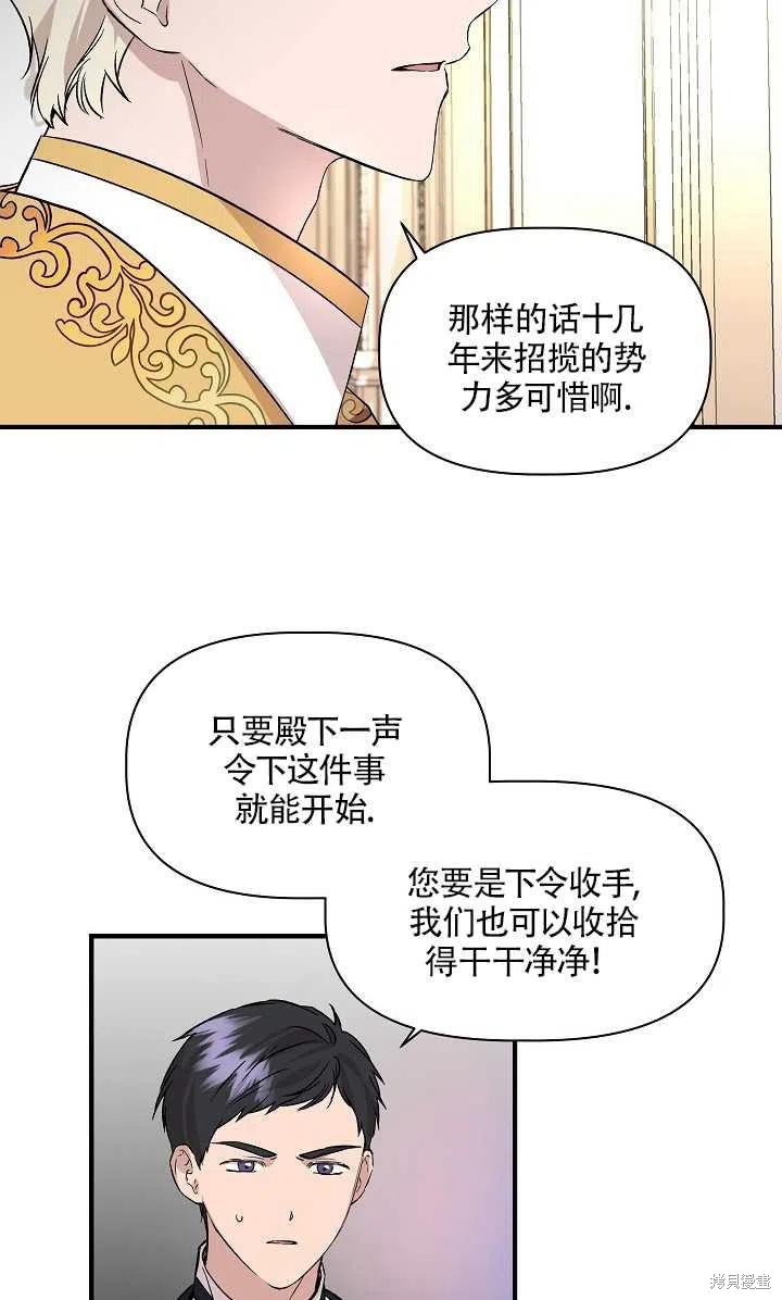 《我不再是灰姑娘》漫画最新章节第21话免费下拉式在线观看章节第【65】张图片