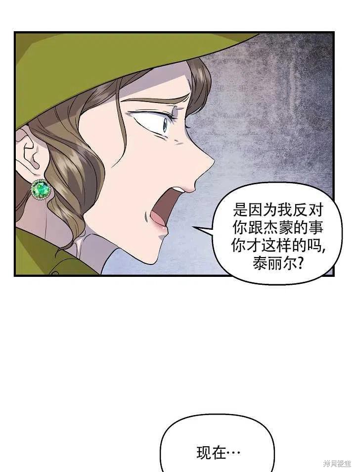 《我不再是灰姑娘》漫画最新章节第27话免费下拉式在线观看章节第【15】张图片