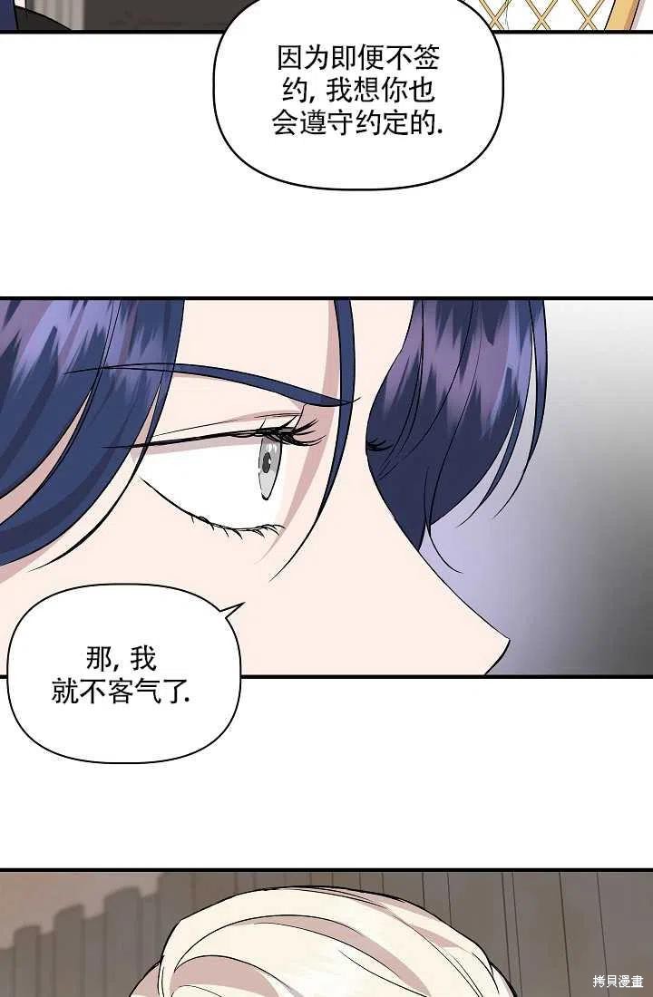 《我不再是灰姑娘》漫画最新章节第21话免费下拉式在线观看章节第【24】张图片