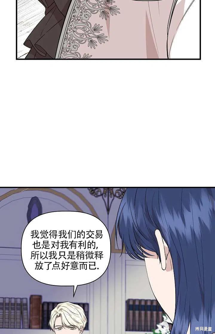 《我不再是灰姑娘》漫画最新章节第29话免费下拉式在线观看章节第【66】张图片