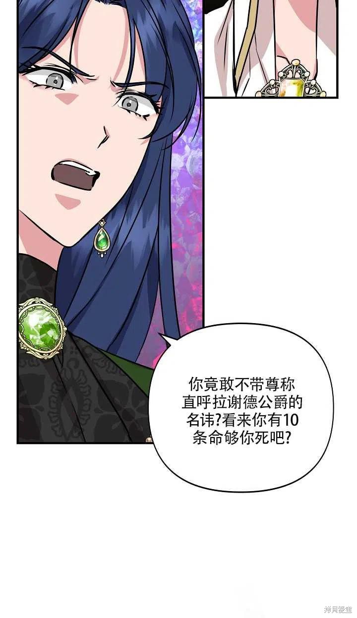 《我不再是灰姑娘》漫画最新章节第11话免费下拉式在线观看章节第【24】张图片