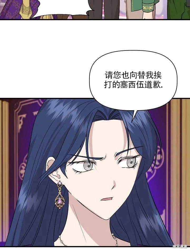 《我不再是灰姑娘》漫画最新章节第27话免费下拉式在线观看章节第【41】张图片