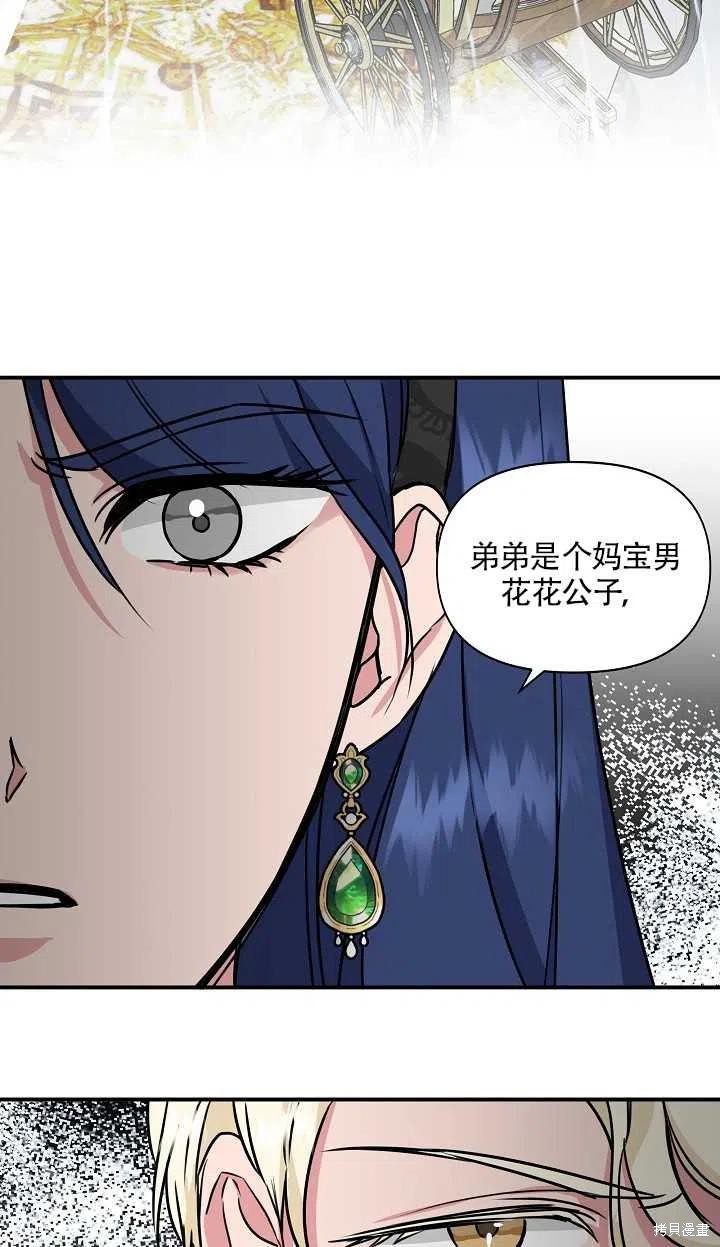 《我不再是灰姑娘》漫画最新章节第11话免费下拉式在线观看章节第【18】张图片