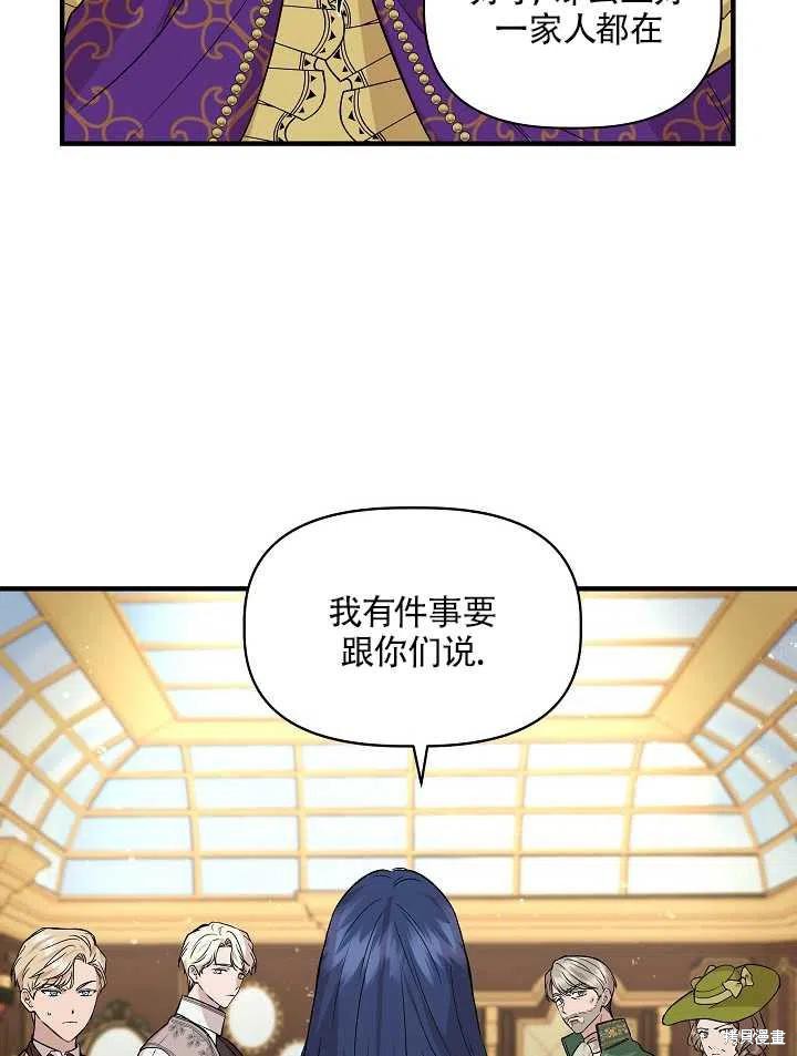 《我不再是灰姑娘》漫画最新章节第27话免费下拉式在线观看章节第【48】张图片