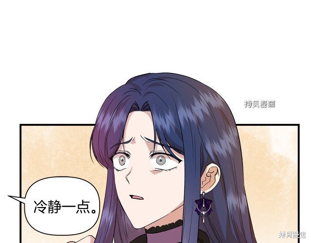 《我不再是灰姑娘》漫画最新章节第36话免费下拉式在线观看章节第【80】张图片