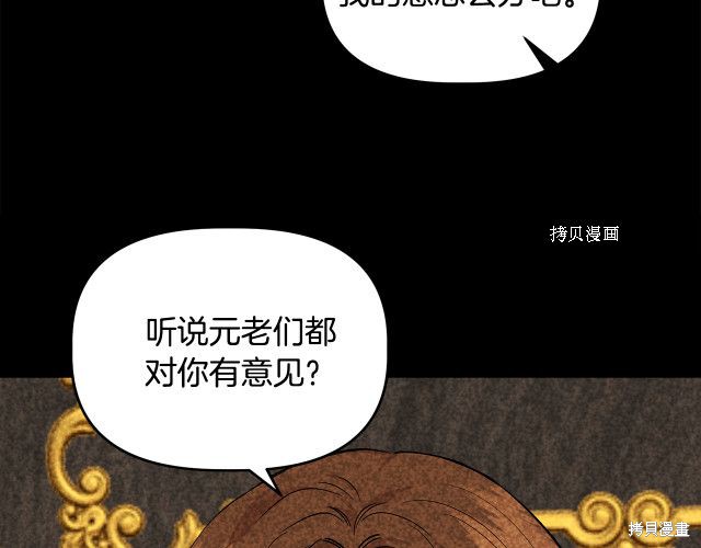 《我不再是灰姑娘》漫画最新章节第32话免费下拉式在线观看章节第【70】张图片