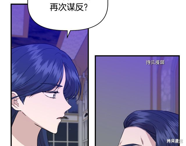 《我不再是灰姑娘》漫画最新章节第32话免费下拉式在线观看章节第【94】张图片