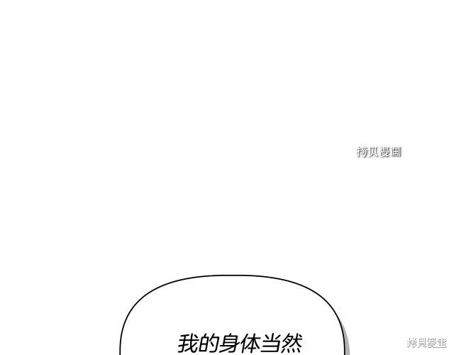 《我不再是灰姑娘》漫画最新章节第31话免费下拉式在线观看章节第【76】张图片