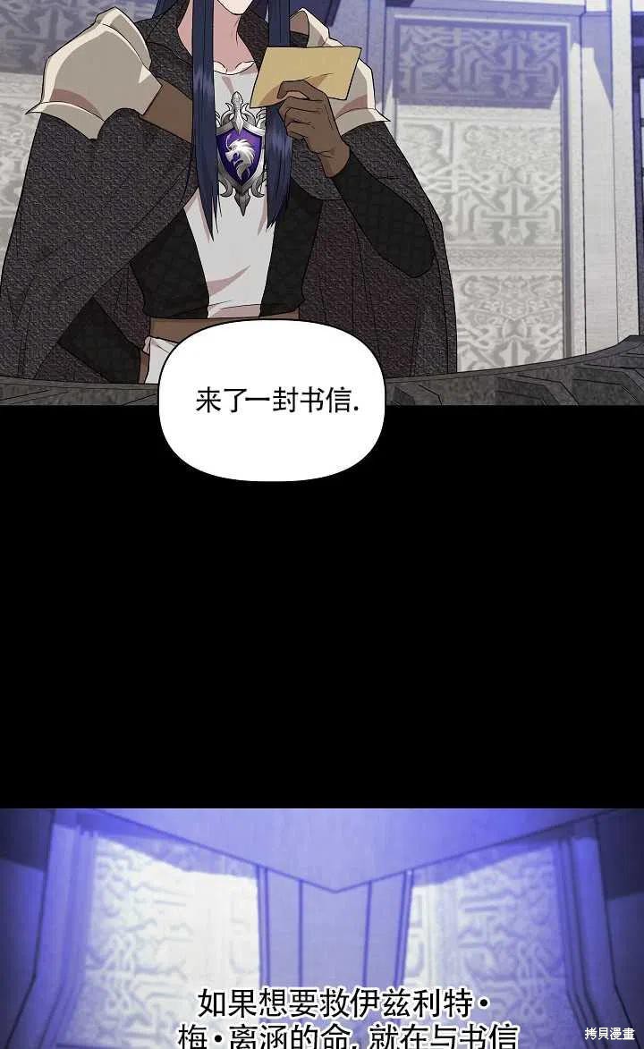 《我不再是灰姑娘》漫画最新章节第29话免费下拉式在线观看章节第【33】张图片