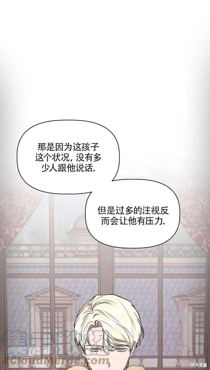 《我不再是灰姑娘》漫画最新章节第23话免费下拉式在线观看章节第【61】张图片