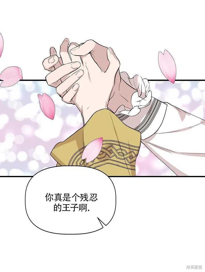 《我不再是灰姑娘》漫画最新章节第25话免费下拉式在线观看章节第【32】张图片