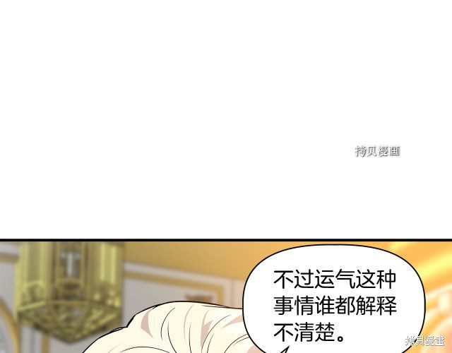 《我不再是灰姑娘》漫画最新章节第31话免费下拉式在线观看章节第【37】张图片