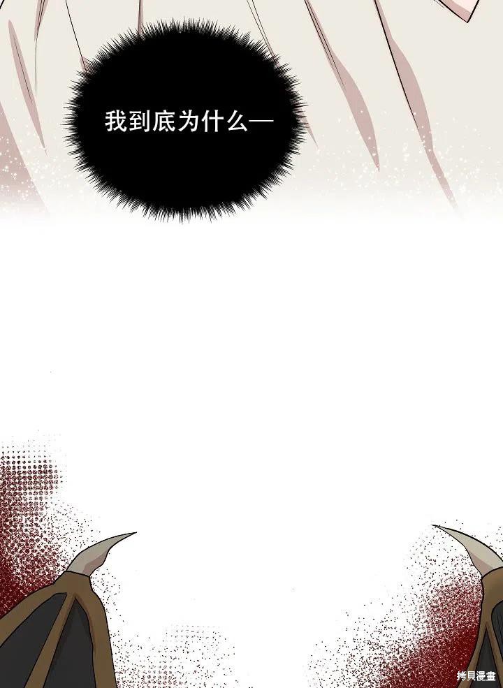 《我不再是灰姑娘》漫画最新章节第28话免费下拉式在线观看章节第【36】张图片