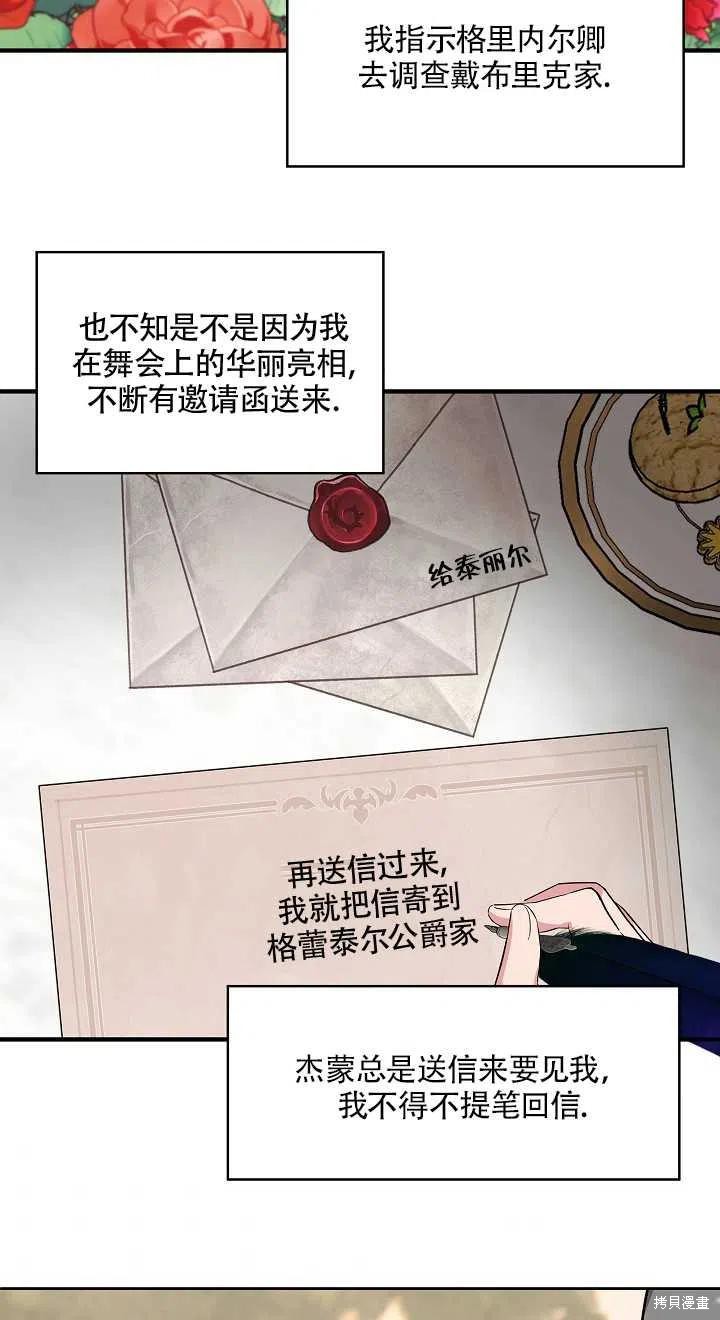 《我不再是灰姑娘》漫画最新章节第8话免费下拉式在线观看章节第【56】张图片