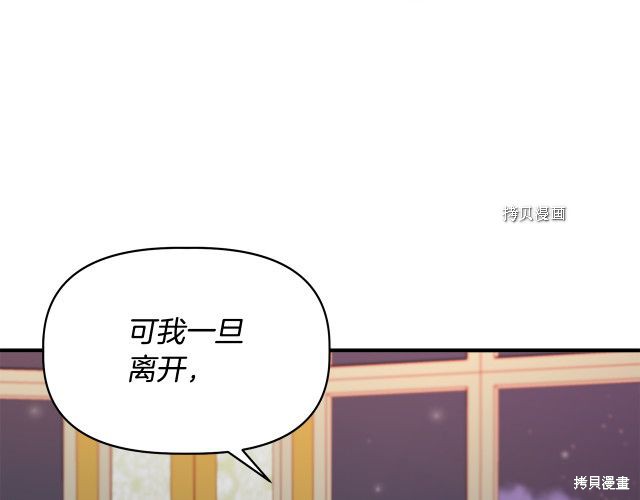 《我不再是灰姑娘》漫画最新章节第31话免费下拉式在线观看章节第【141】张图片