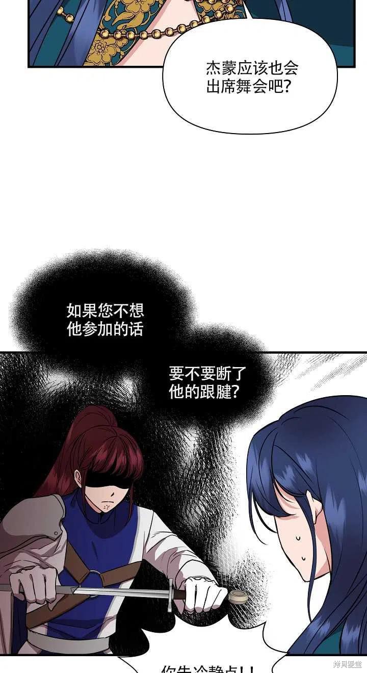 《我不再是灰姑娘》漫画最新章节第6话免费下拉式在线观看章节第【21】张图片