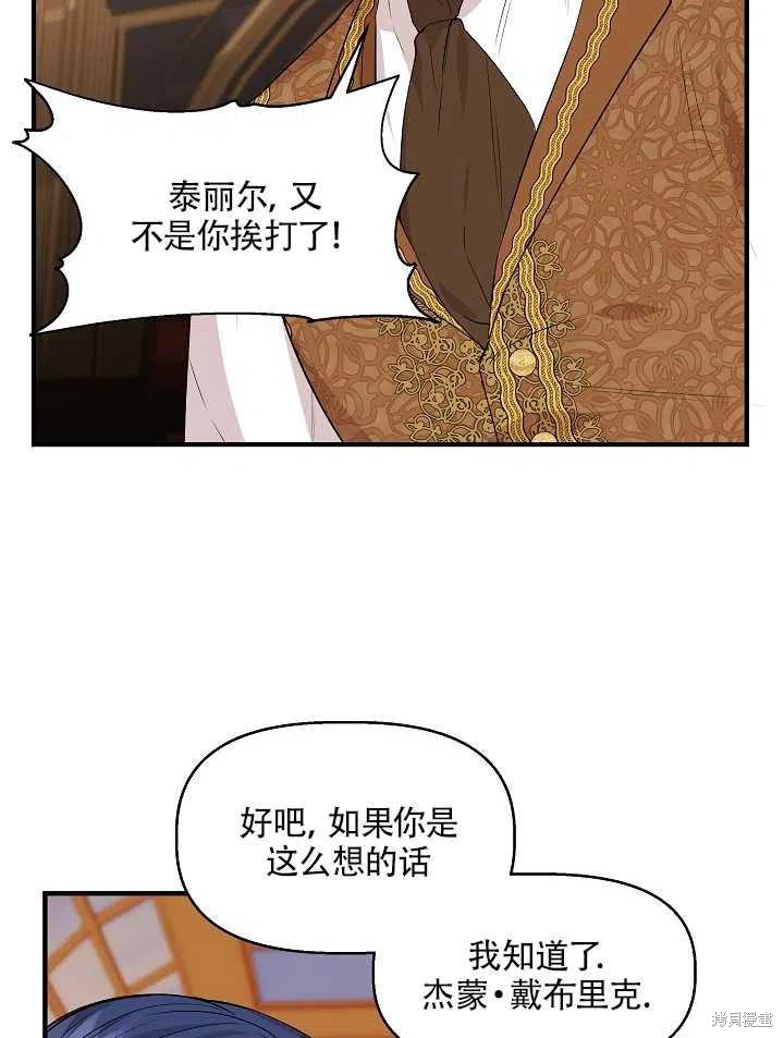 《我不再是灰姑娘》漫画最新章节第27话免费下拉式在线观看章节第【6】张图片